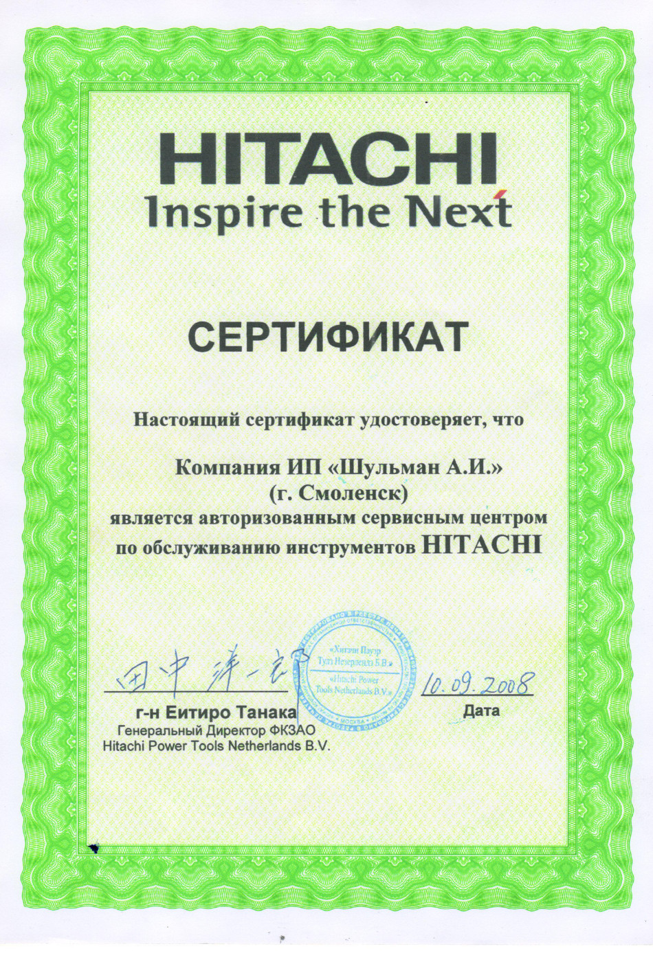Авторизированный сервисный центр компании "HITACHI"
